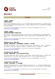 晨会焦点