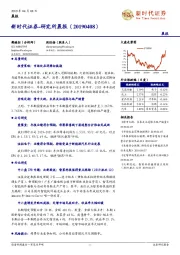 研究所晨报