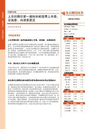 财富早知道：上交所聘任第一届科创板股票上市委、咨询委、自律委委员