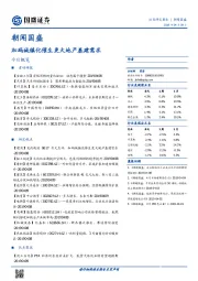 朝闻国盛：加码城镇化催生更大地产基建需求