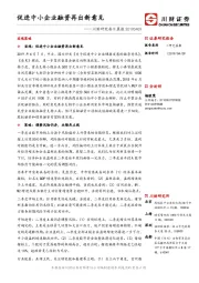 川财研究每日晨报：促进中小企业融资再出新意见