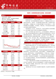 晨会纪要