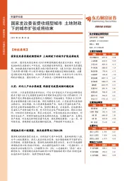 财富早知道：国家发改委首提收缩型城市 土地财政下的城市扩张或将结束