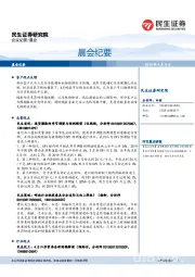晨会纪要