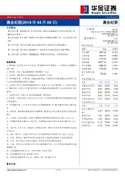 晨会纪要