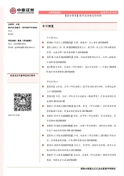 【晨会聚焦】股市流动性边际好转