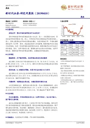 研究所晨报