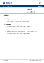 晨会纪要2019年第65期