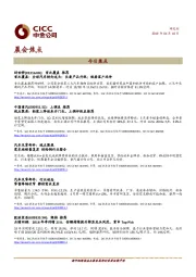 晨会焦点
