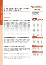 财富早知道：国务院发布关于落实《政府工作报告》重点工作部门分工的意见