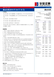 晨会纪要