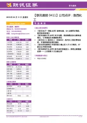【联讯晨报】公司点评:鲁西化工