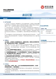 晨会纪要