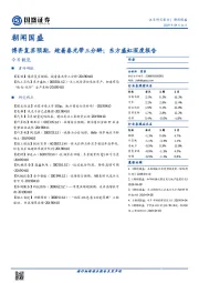 朝闻国盛：博弈复苏预期，趁着春光带三分醉；东方盛虹深度报告