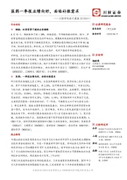 川财研究每日晨报：医药一季报业绩向好，面临补涨需求