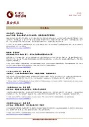 晨会焦点