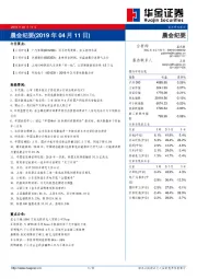 晨会纪要