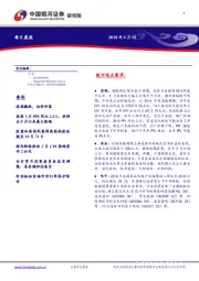 晨会纪要