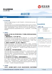 晨会纪要