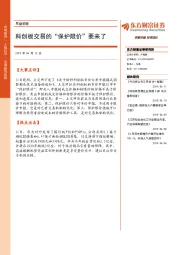 早盘前瞻：科创板交易的“保护限价”要来了