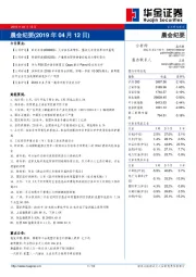 晨会纪要