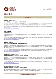 晨会焦点