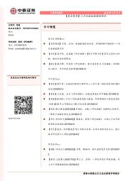 【晨会聚焦】三月金融数据捷报频传