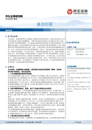 晨会纪要