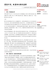 川财研究每日晨报：震荡冲顶，配置转向绩优蓝筹
