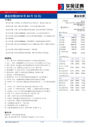 晨会纪要