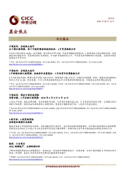 晨会焦点