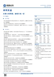 朝闻国盛：社融大超预期，继续乐观一些