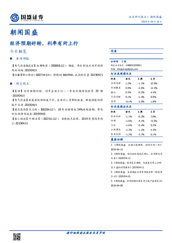 朝闻国盛：经济预期好转，利率有所上行