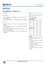 朝闻国盛：经济预期好转，利率有所上行