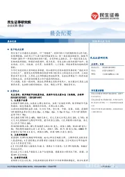 晨会纪要