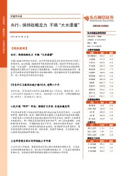 财富早知道：央行：保持战略定力 不搞“大水漫灌”