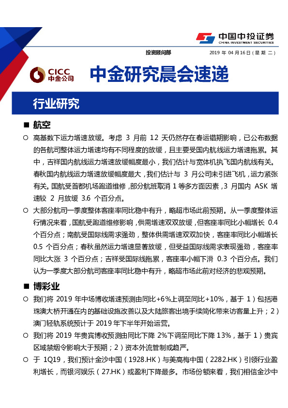 中金研究晨会速递