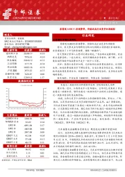 晨会纪要
