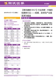 【联讯晨报】行业深度:中国在线票务行业——规模,资本和产业链资源为壁垒