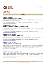 晨会焦点