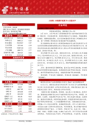 晨会纪要