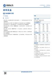 朝闻国盛：Q2抓稳银行股