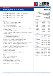 晨会纪要