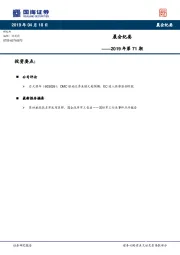 晨会纪要2019年第71期