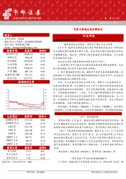 晨会纪要