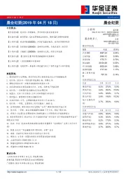 晨会纪要
