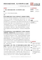 川财研究每日晨报：重视创业板基本面因素，关注计算机等行业大盘股