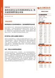 财富早知道：国务院减轻企业负担部际联席会议：落实减税降费等惠企政策