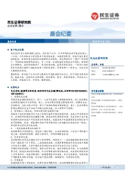 晨会纪要
