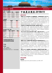 中银晨会聚焦